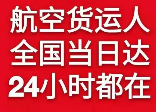 朝阳机场空运货物、航空货运:物流行业各岗位招聘